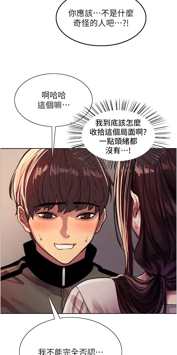 《妖王继承人》漫画最新章节第48章：不敢相信免费下拉式在线观看章节第【18】张图片