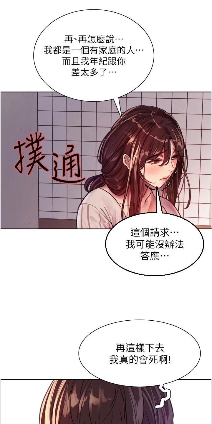 《妖王继承人》漫画最新章节第49章：答应免费下拉式在线观看章节第【16】张图片