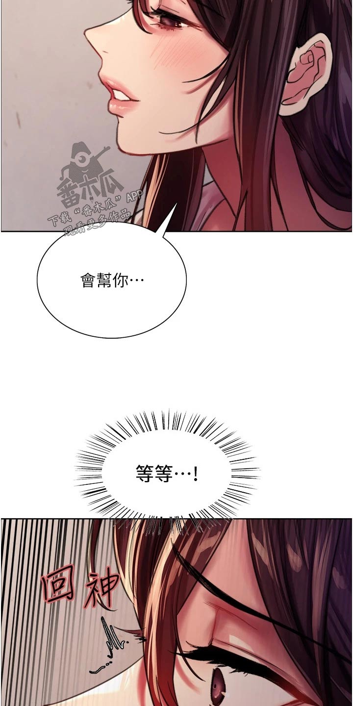 《妖王继承人》漫画最新章节第49章：答应免费下拉式在线观看章节第【18】张图片