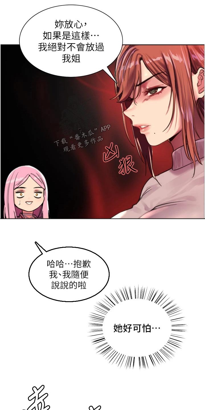 《妖王继承人》漫画最新章节第50章：没空免费下拉式在线观看章节第【5】张图片