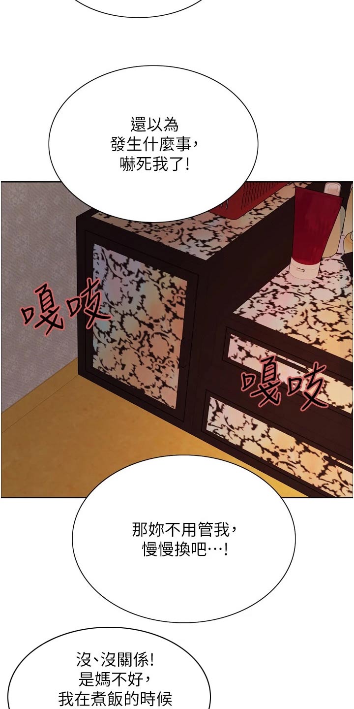 《妖王继承人》漫画最新章节第53章：下降免费下拉式在线观看章节第【10】张图片