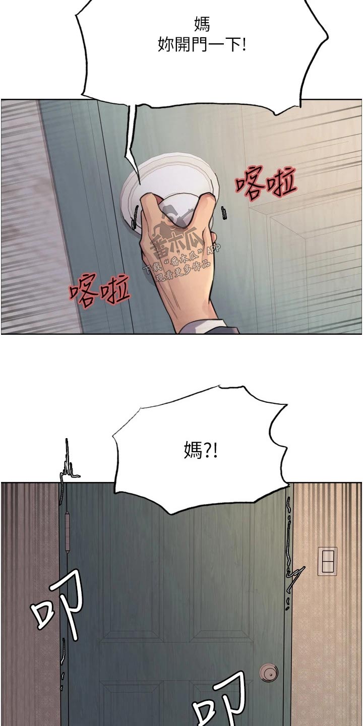 《妖王继承人》漫画最新章节第53章：下降免费下拉式在线观看章节第【13】张图片