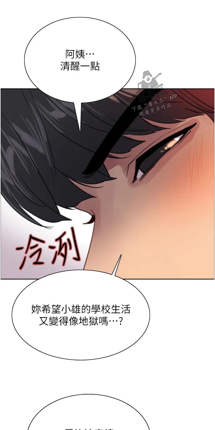 《妖王继承人》漫画最新章节第53章：下降免费下拉式在线观看章节第【6】张图片