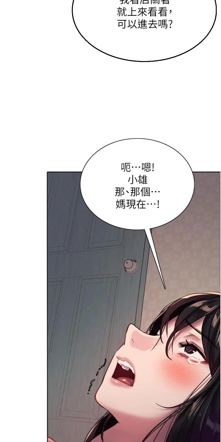 《妖王继承人》漫画最新章节第53章：下降免费下拉式在线观看章节第【17】张图片