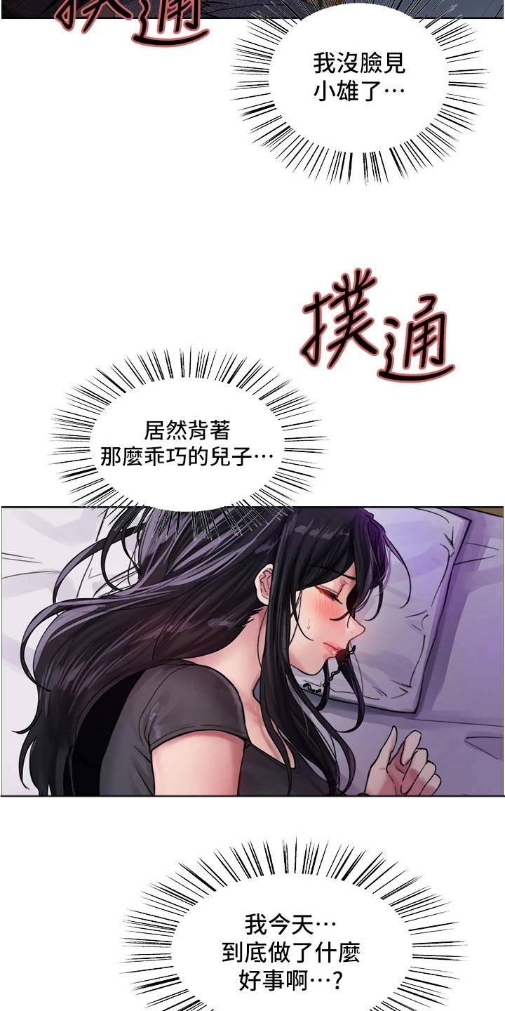 《妖王继承人》漫画最新章节第54章：询问免费下拉式在线观看章节第【11】张图片