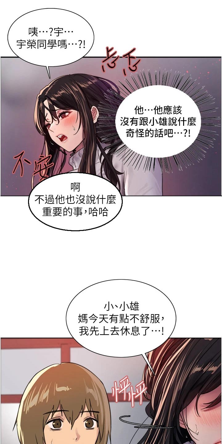 《妖王继承人》漫画最新章节第54章：询问免费下拉式在线观看章节第【13】张图片