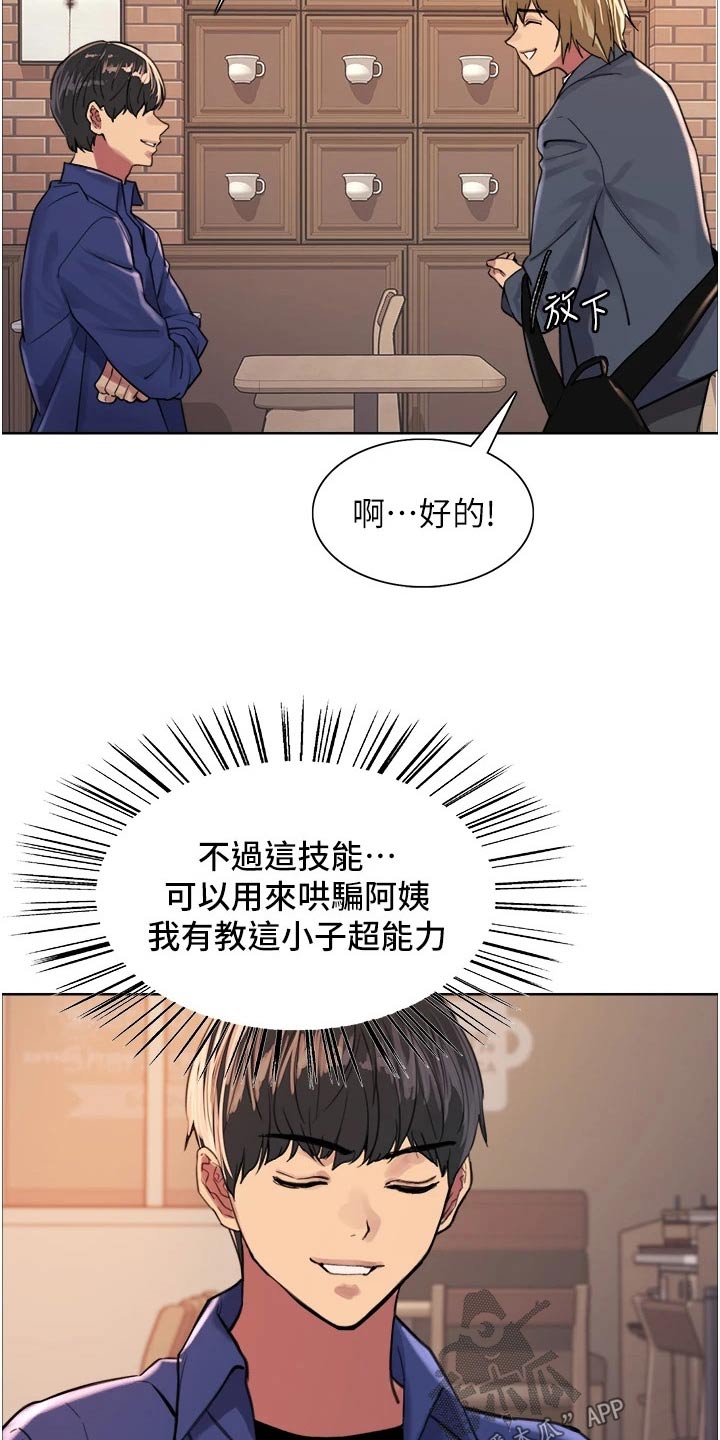 《妖王继承人》漫画最新章节第56章：教你免费下拉式在线观看章节第【15】张图片