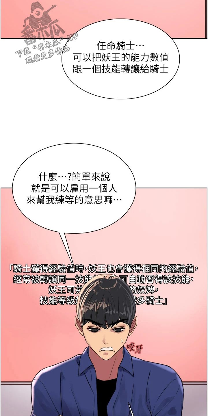 《妖王继承人》漫画最新章节第56章：教你免费下拉式在线观看章节第【19】张图片