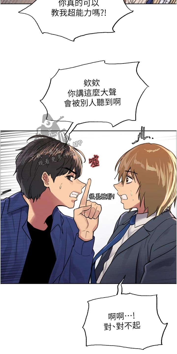 《妖王继承人》漫画最新章节第56章：教你免费下拉式在线观看章节第【8】张图片