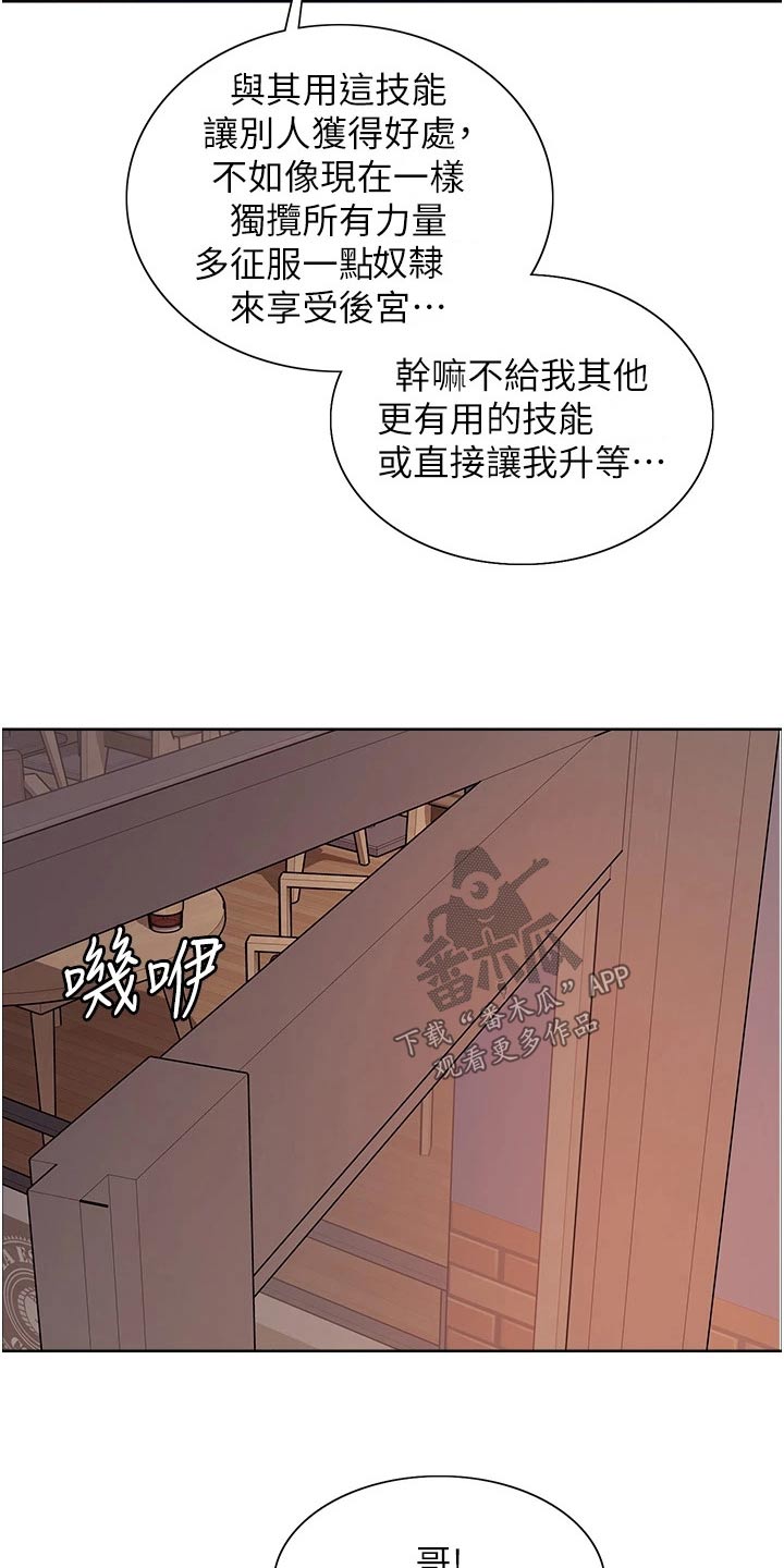 《妖王继承人》漫画最新章节第56章：教你免费下拉式在线观看章节第【17】张图片