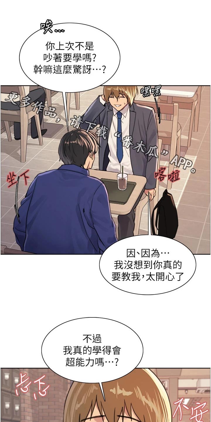 《妖王继承人》漫画最新章节第56章：教你免费下拉式在线观看章节第【7】张图片