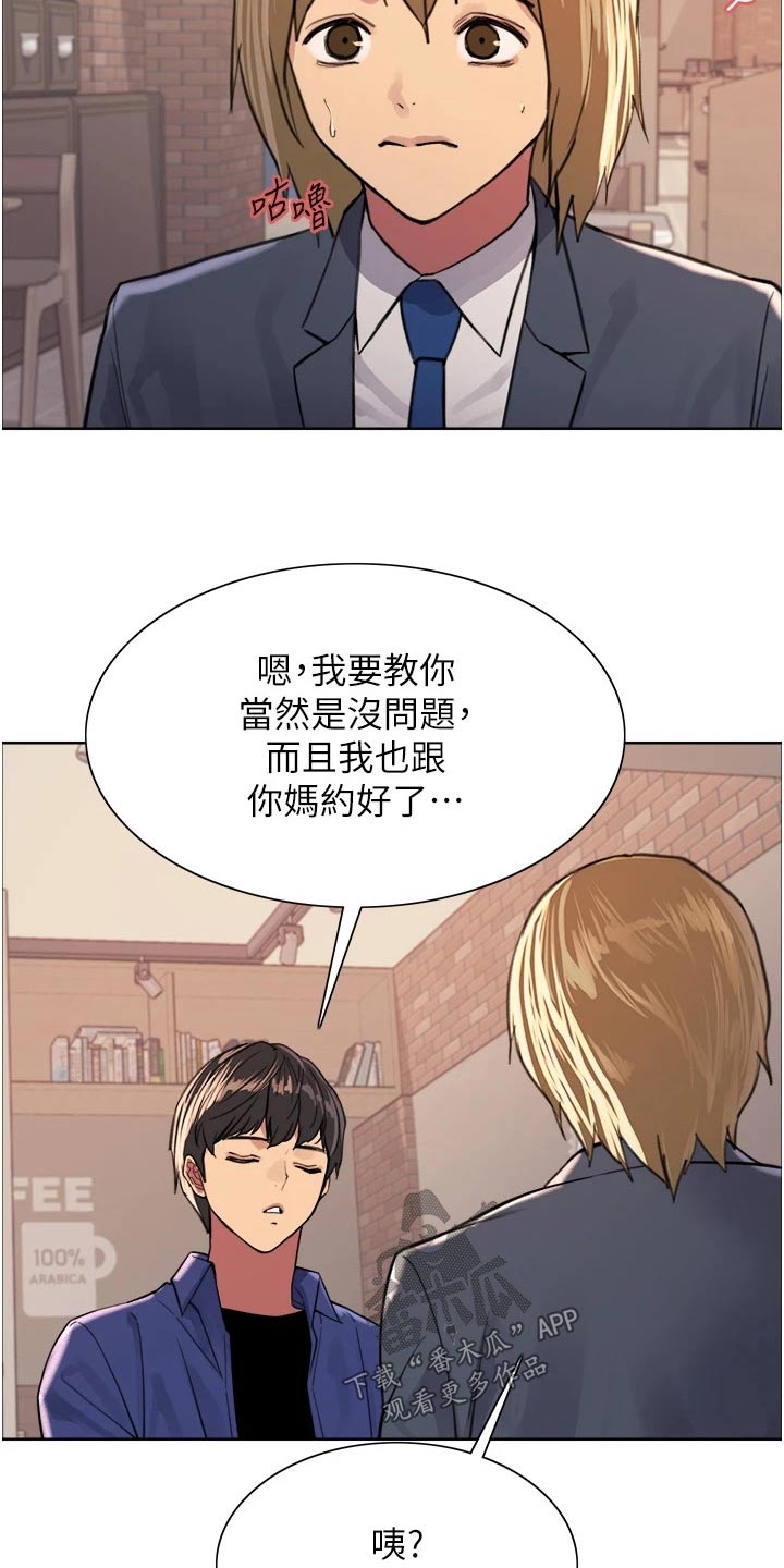 《妖王继承人》漫画最新章节第56章：教你免费下拉式在线观看章节第【6】张图片