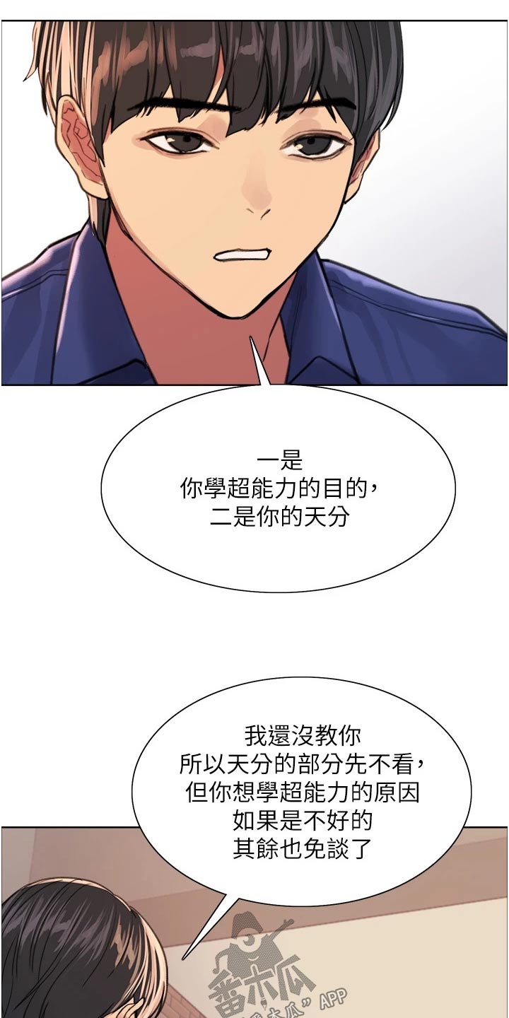 《妖王继承人》漫画最新章节第56章：教你免费下拉式在线观看章节第【4】张图片