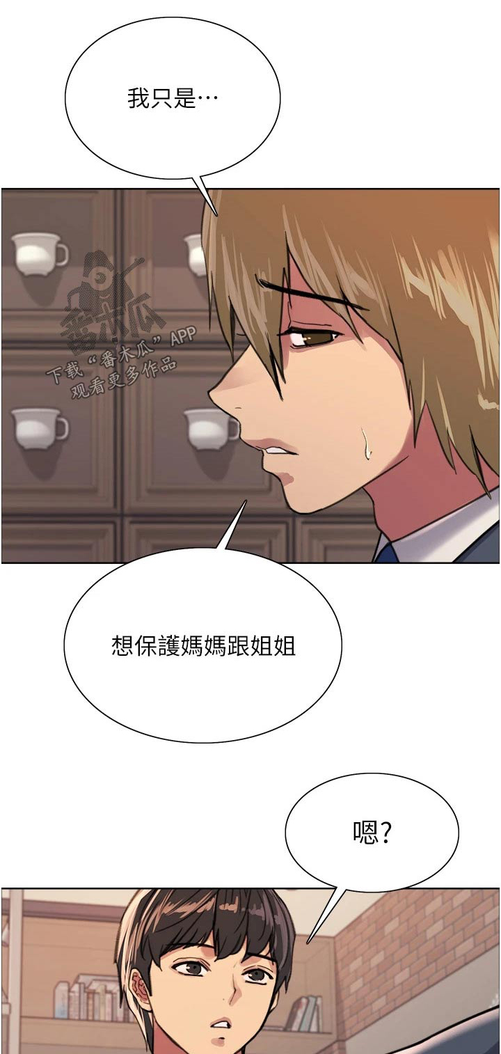 《妖王继承人》漫画最新章节第57章：保护家人免费下拉式在线观看章节第【23】张图片