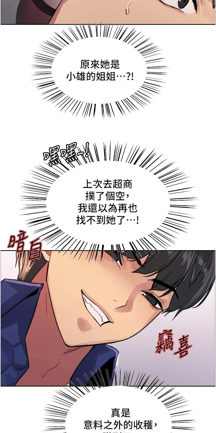 《妖王继承人》漫画最新章节第57章：保护家人免费下拉式在线观看章节第【16】张图片