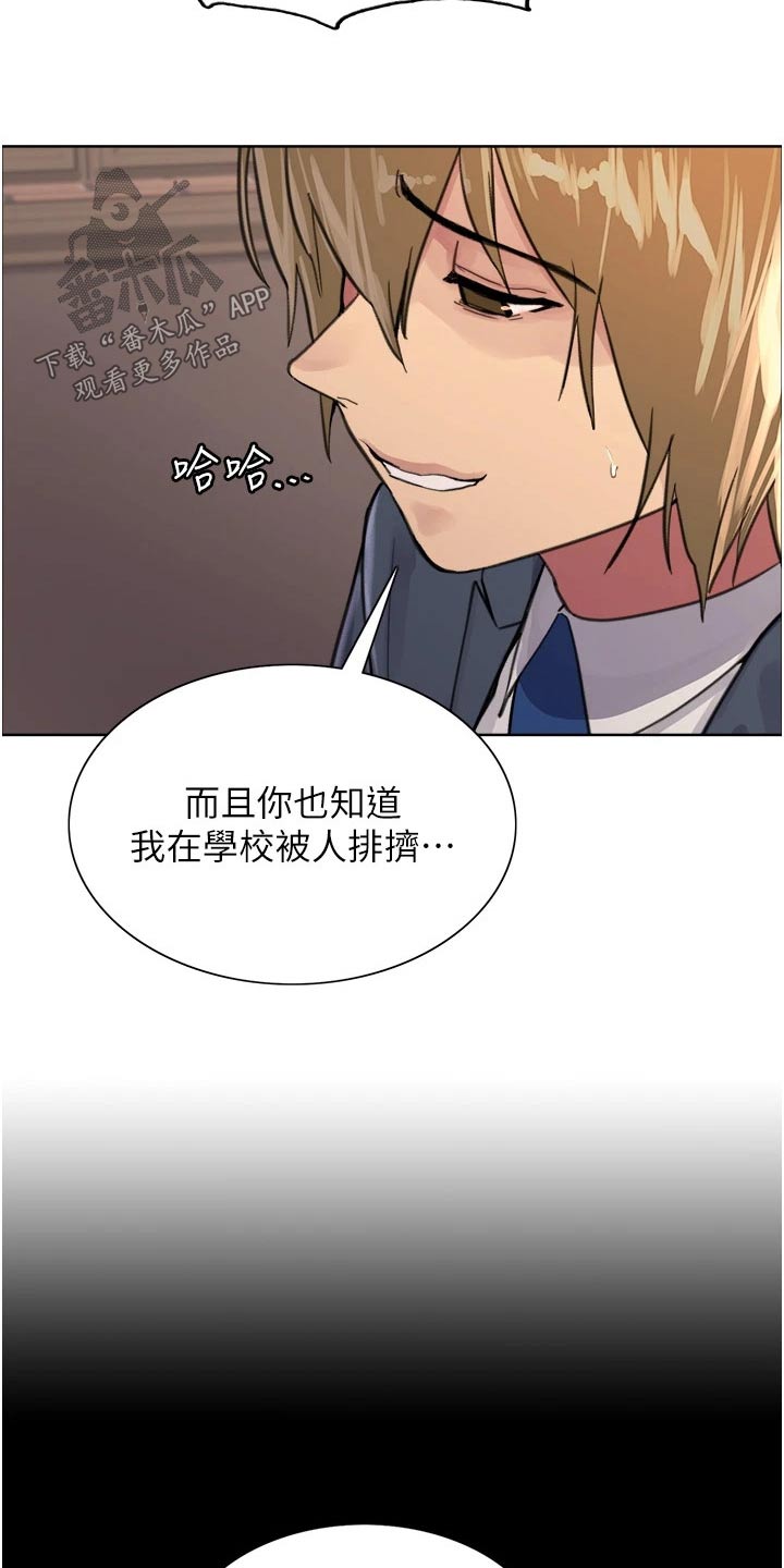 《妖王继承人》漫画最新章节第57章：保护家人免费下拉式在线观看章节第【5】张图片