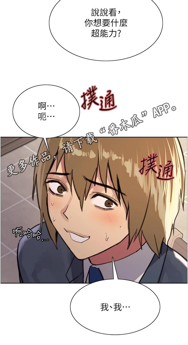 《妖王继承人》漫画最新章节第58章：不听了免费下拉式在线观看章节第【1】张图片