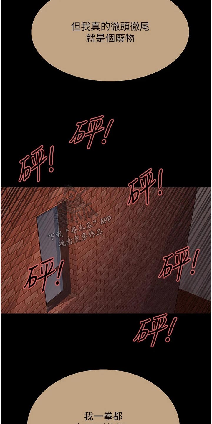 《妖王继承人》漫画最新章节第58章：不听了免费下拉式在线观看章节第【11】张图片