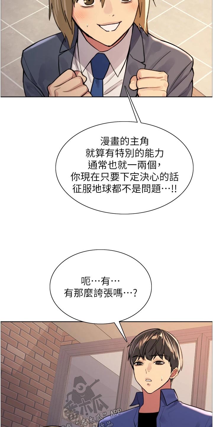 《妖王继承人》漫画最新章节第59章：教学免费下拉式在线观看章节第【28】张图片