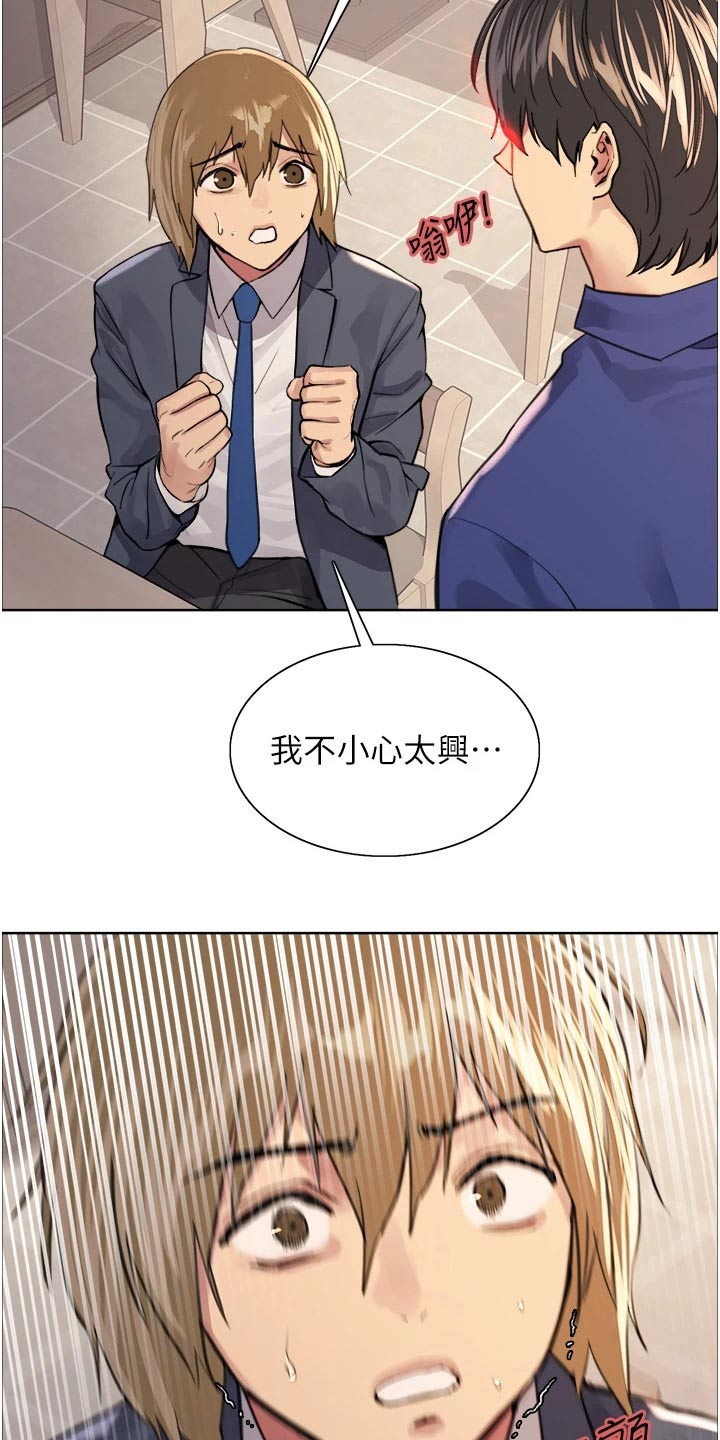 《妖王继承人》漫画最新章节第59章：教学免费下拉式在线观看章节第【25】张图片