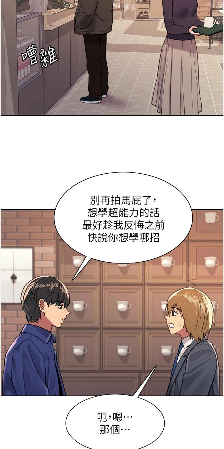 《妖王继承人》漫画最新章节第59章：教学免费下拉式在线观看章节第【18】张图片