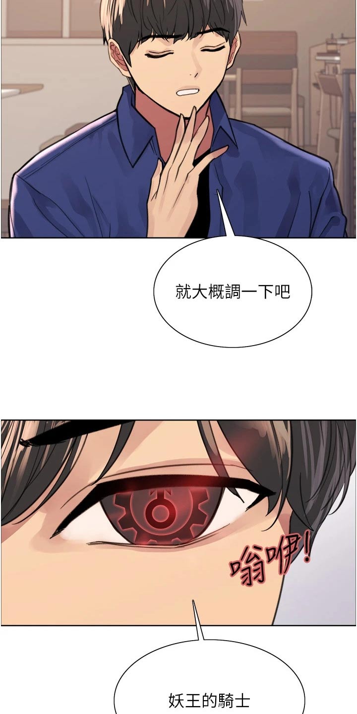 《妖王继承人》漫画最新章节第59章：教学免费下拉式在线观看章节第【11】张图片