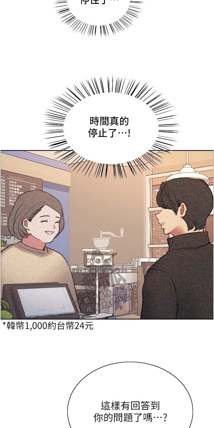 《妖王继承人》漫画最新章节第59章：教学免费下拉式在线观看章节第【22】张图片