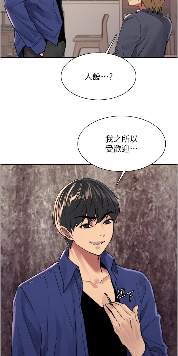 《妖王继承人》漫画最新章节第60章：问题免费下拉式在线观看章节第【19】张图片