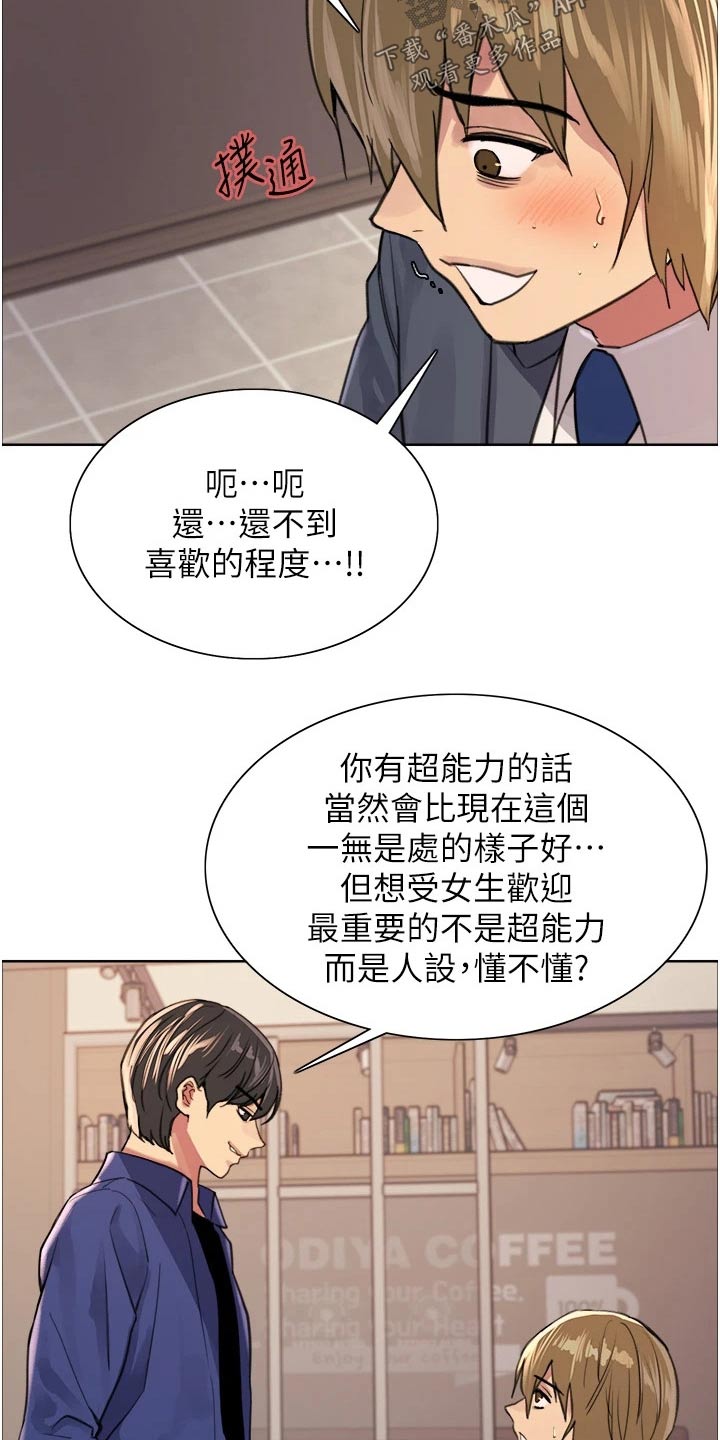 《妖王继承人》漫画最新章节第60章：问题免费下拉式在线观看章节第【20】张图片