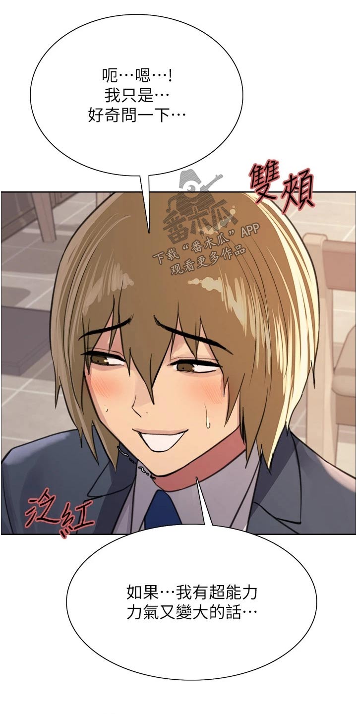 《妖王继承人》漫画最新章节第60章：问题免费下拉式在线观看章节第【25】张图片