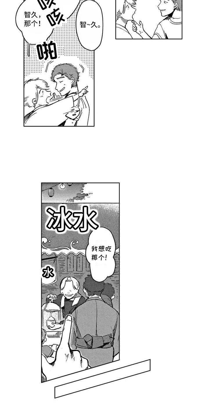 《雪一与智久》漫画最新章节第2章：谢谢你免费下拉式在线观看章节第【6】张图片