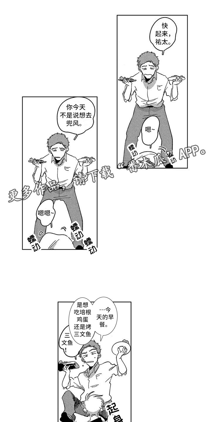 《雪一与智久》漫画最新章节第5章：吃早饭免费下拉式在线观看章节第【11】张图片