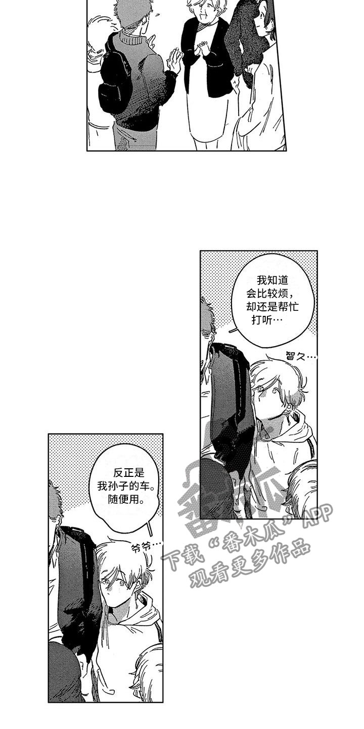 《雪一与智久》漫画最新章节第6章：好像见过免费下拉式在线观看章节第【8】张图片