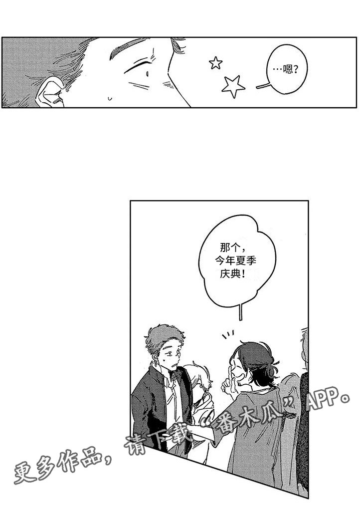 《雪一与智久》漫画最新章节第6章：好像见过免费下拉式在线观看章节第【1】张图片