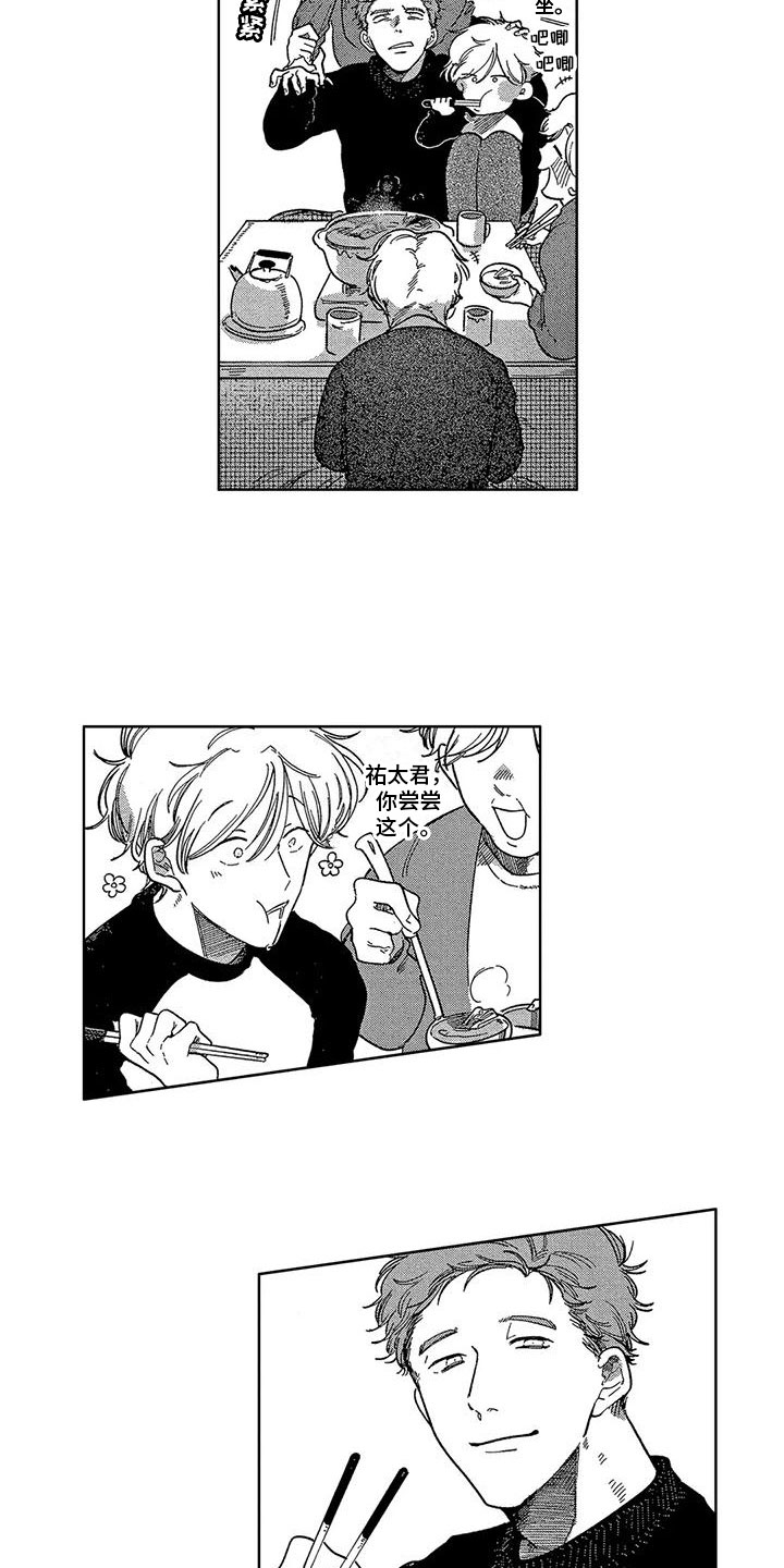 《雪一与智久》漫画最新章节第10章：过生日免费下拉式在线观看章节第【3】张图片