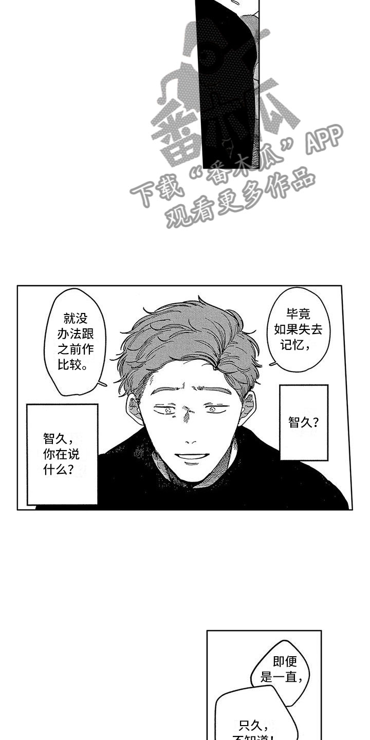 《雪一与智久》漫画最新章节第12章：再见免费下拉式在线观看章节第【7】张图片