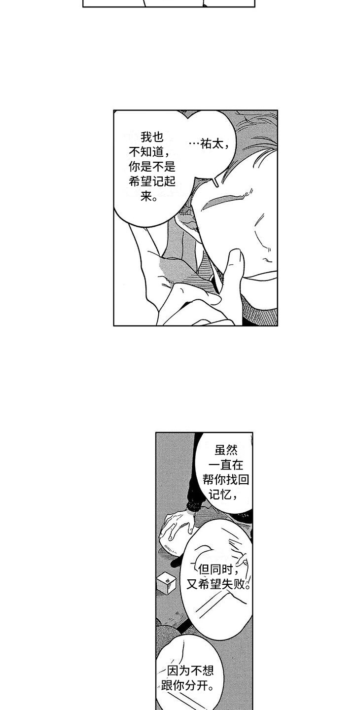 《雪一与智久》漫画最新章节第12章：再见免费下拉式在线观看章节第【5】张图片