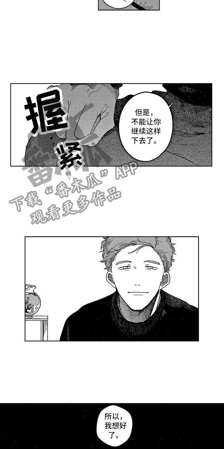 《雪一与智久》漫画最新章节第12章：再见免费下拉式在线观看章节第【4】张图片