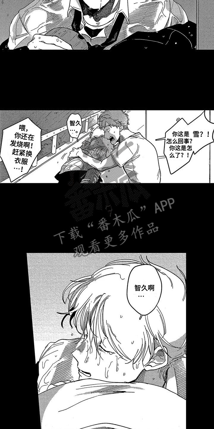 《雪一与智久》漫画最新章节第15章：对不起免费下拉式在线观看章节第【4】张图片