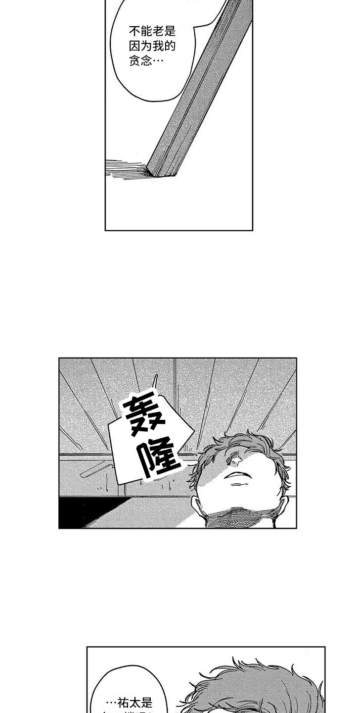 《雪一与智久》漫画最新章节第18章：想自首免费下拉式在线观看章节第【2】张图片