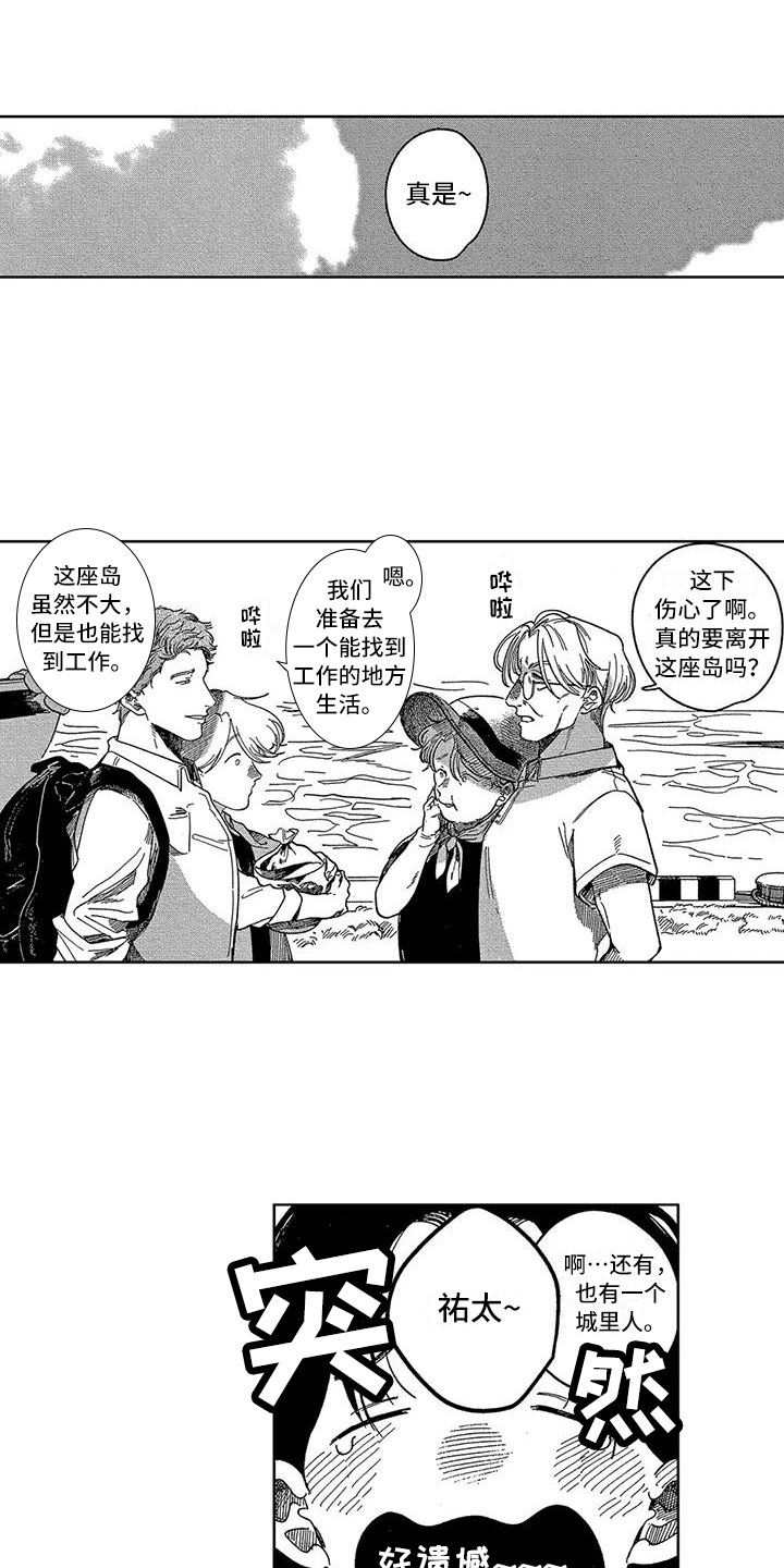 《雪一与智久》漫画最新章节第21章：离开免费下拉式在线观看章节第【4】张图片