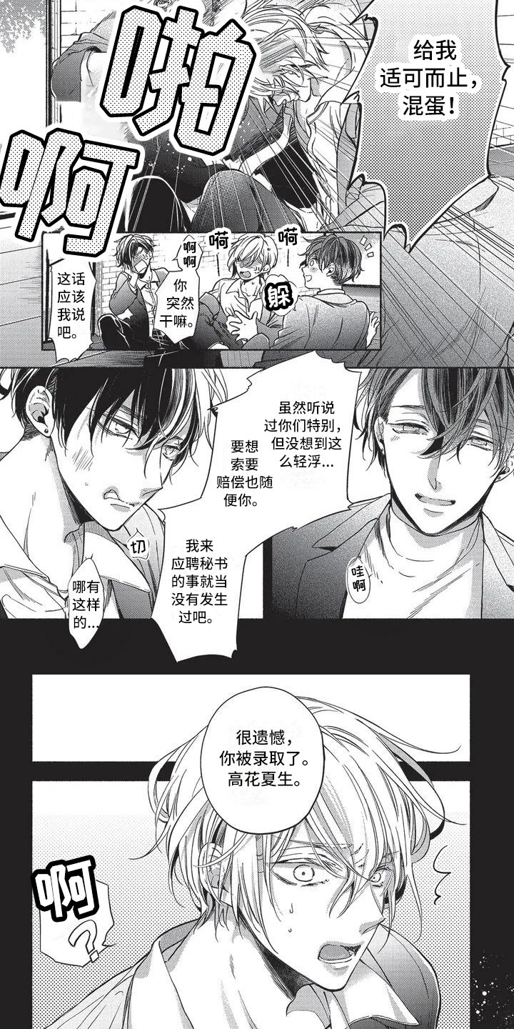 《最棒的欧米伽》漫画最新章节第2章：被录取了免费下拉式在线观看章节第【3】张图片