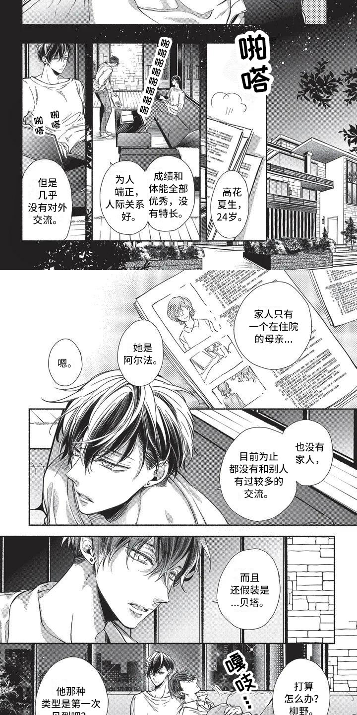 《最棒的欧米伽》漫画最新章节第2章：被录取了免费下拉式在线观看章节第【2】张图片