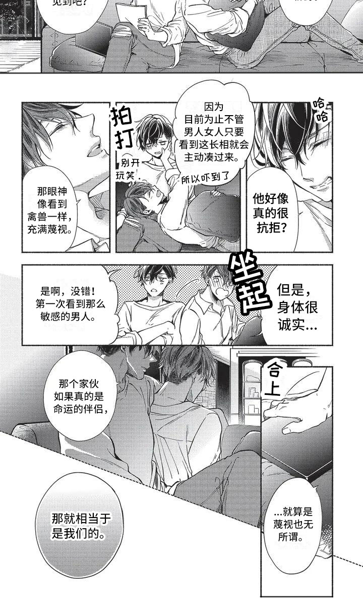 《最棒的欧米伽》漫画最新章节第2章：被录取了免费下拉式在线观看章节第【1】张图片