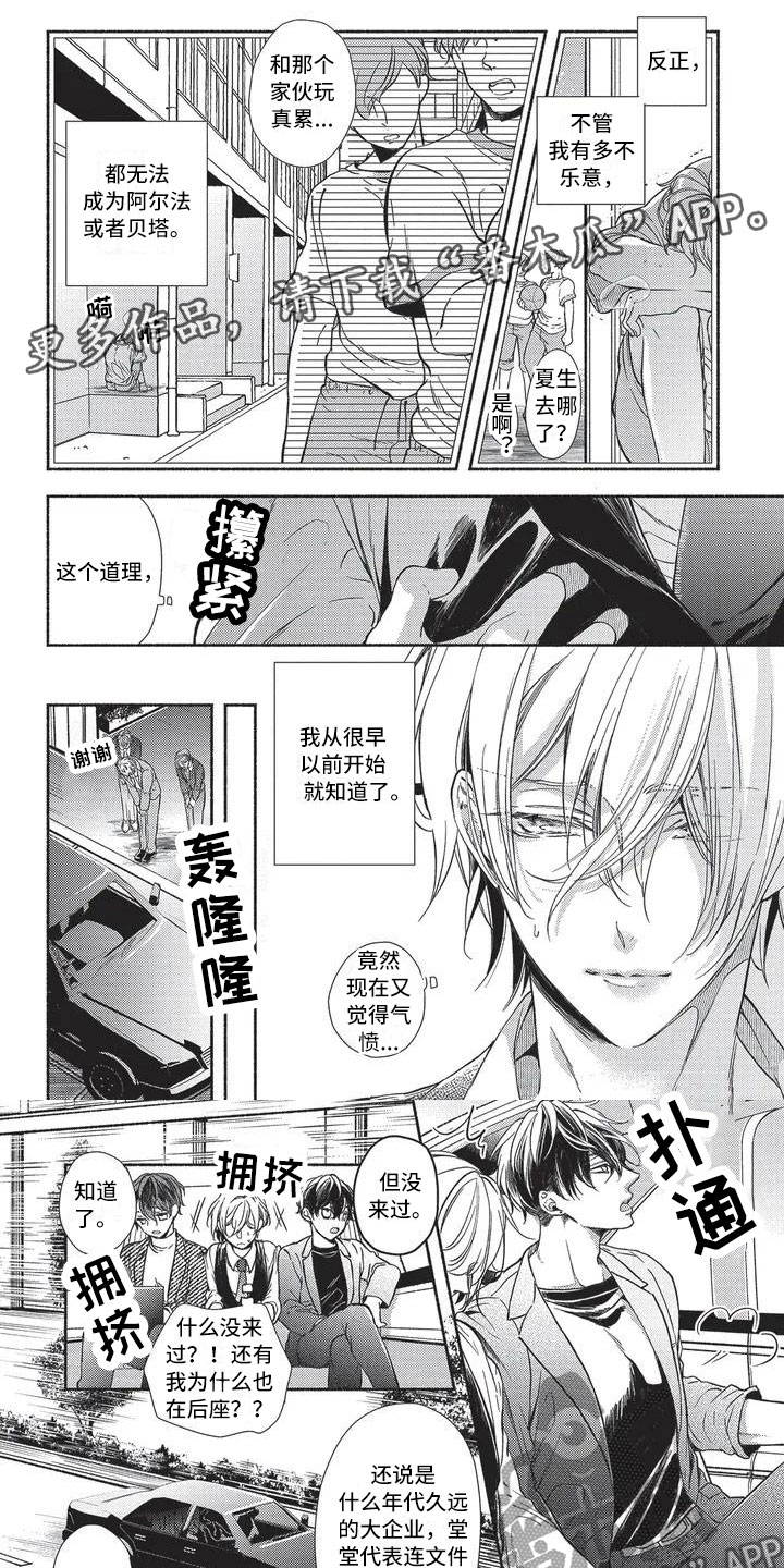 《最棒的欧米伽》漫画最新章节第4章：无法推开免费下拉式在线观看章节第【4】张图片