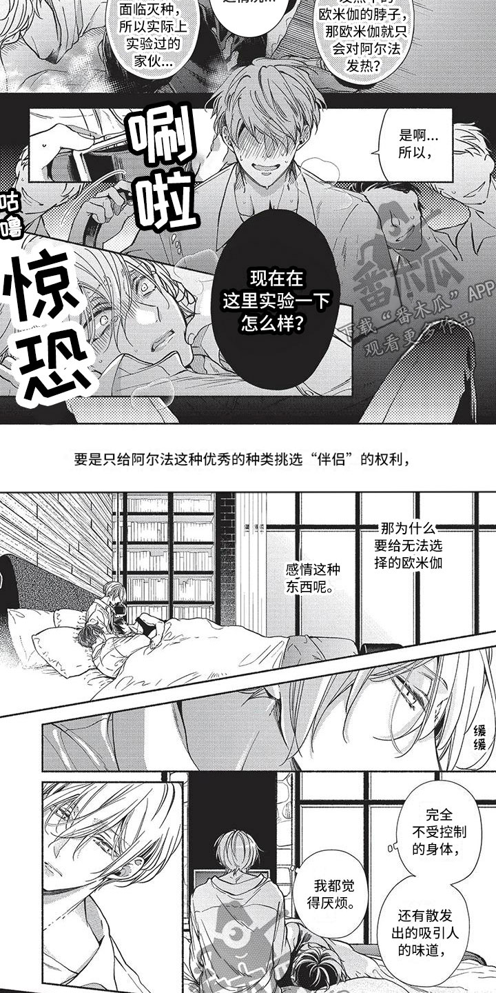 《最棒的欧米伽》漫画最新章节第8章：是我们的免费下拉式在线观看章节第【2】张图片