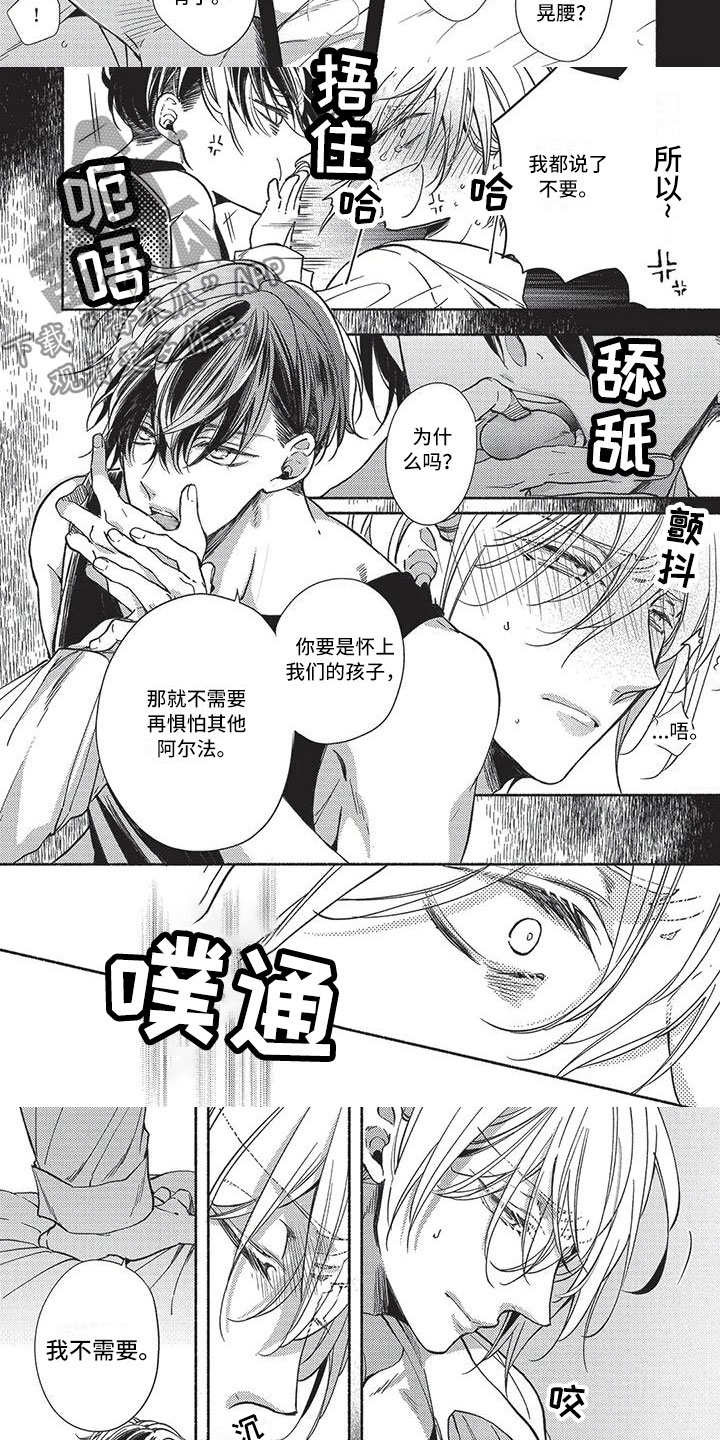 《最棒的欧米伽》漫画最新章节第9章：变得奇怪免费下拉式在线观看章节第【3】张图片