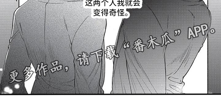 《最棒的欧米伽》漫画最新章节第9章：变得奇怪免费下拉式在线观看章节第【1】张图片