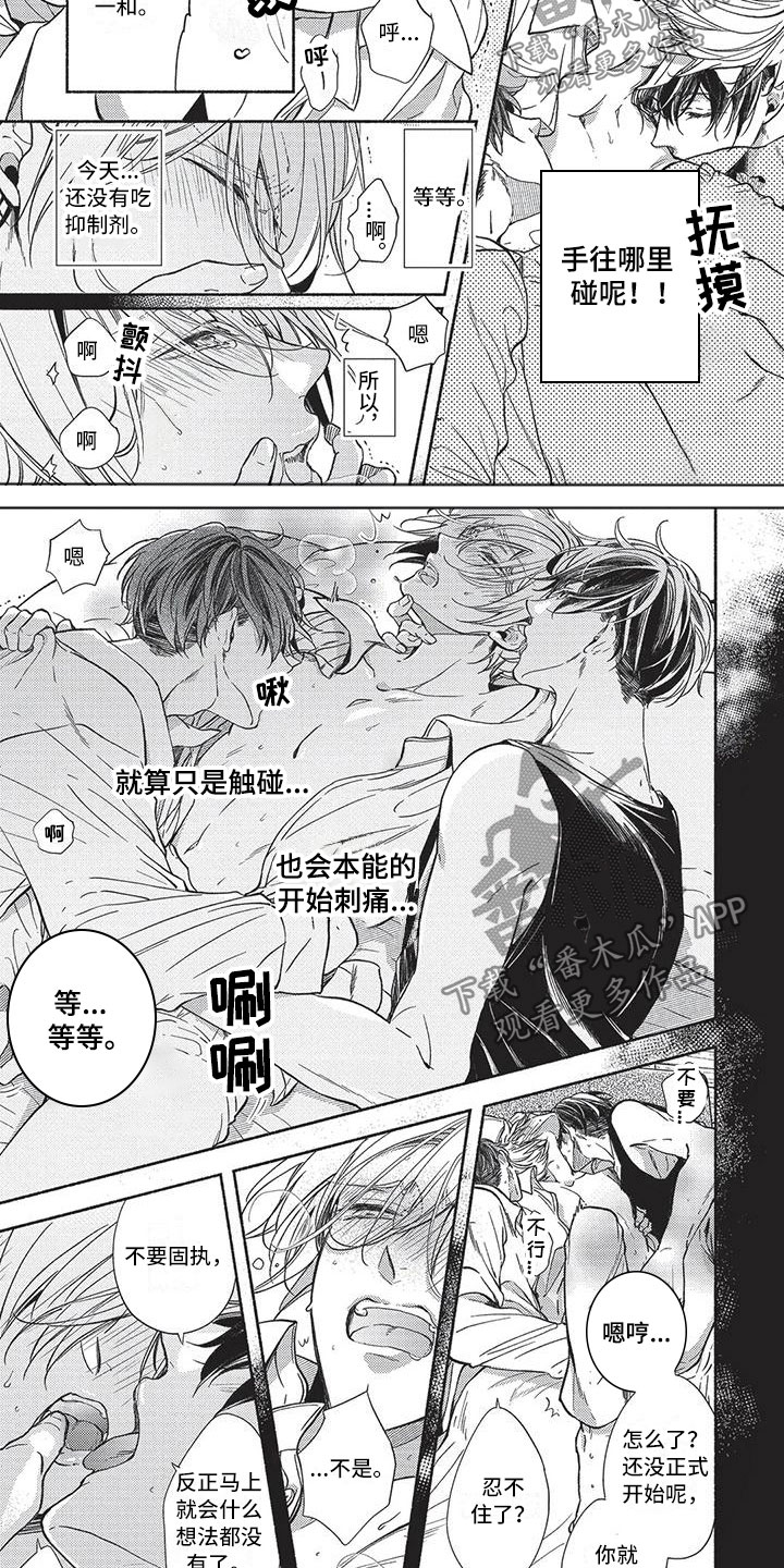 《最棒的欧米伽》漫画最新章节第9章：变得奇怪免费下拉式在线观看章节第【4】张图片