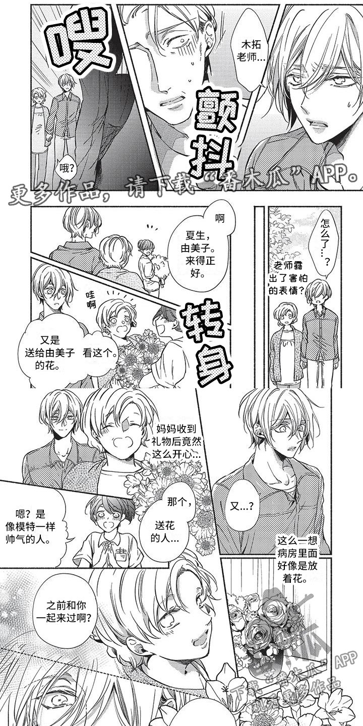 《最棒的欧米伽》漫画最新章节第12章：送花的人免费下拉式在线观看章节第【4】张图片